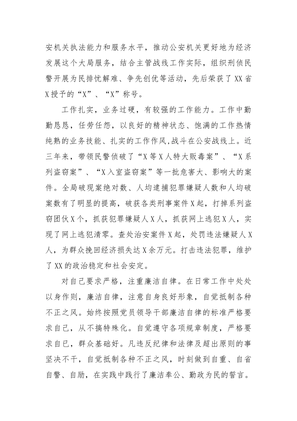 干部考察评价鉴定材料4_第2页