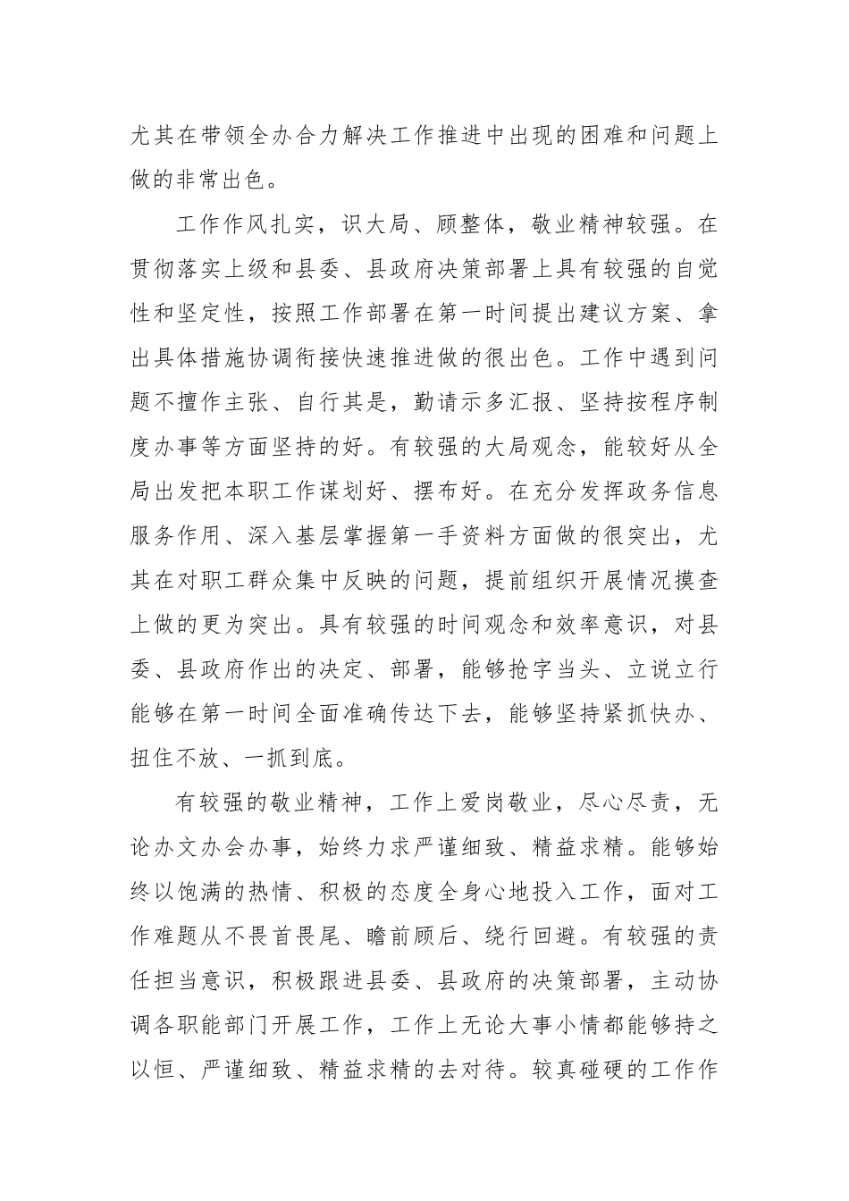 干部考察评价鉴定材料5_第2页