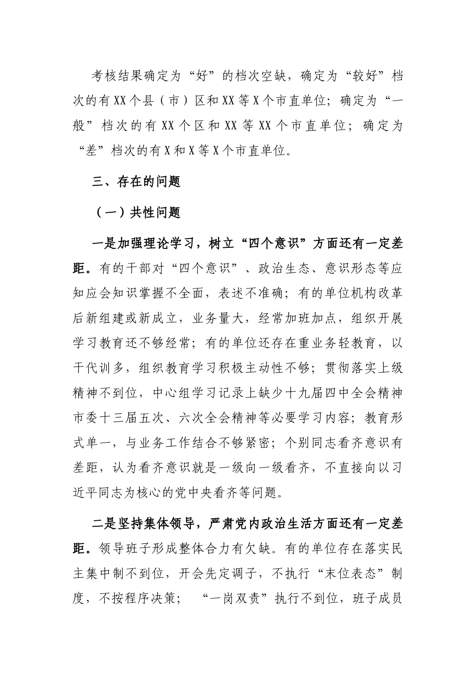 关于2020年度市委政治生态建设成效考核结果情况的通报_第3页