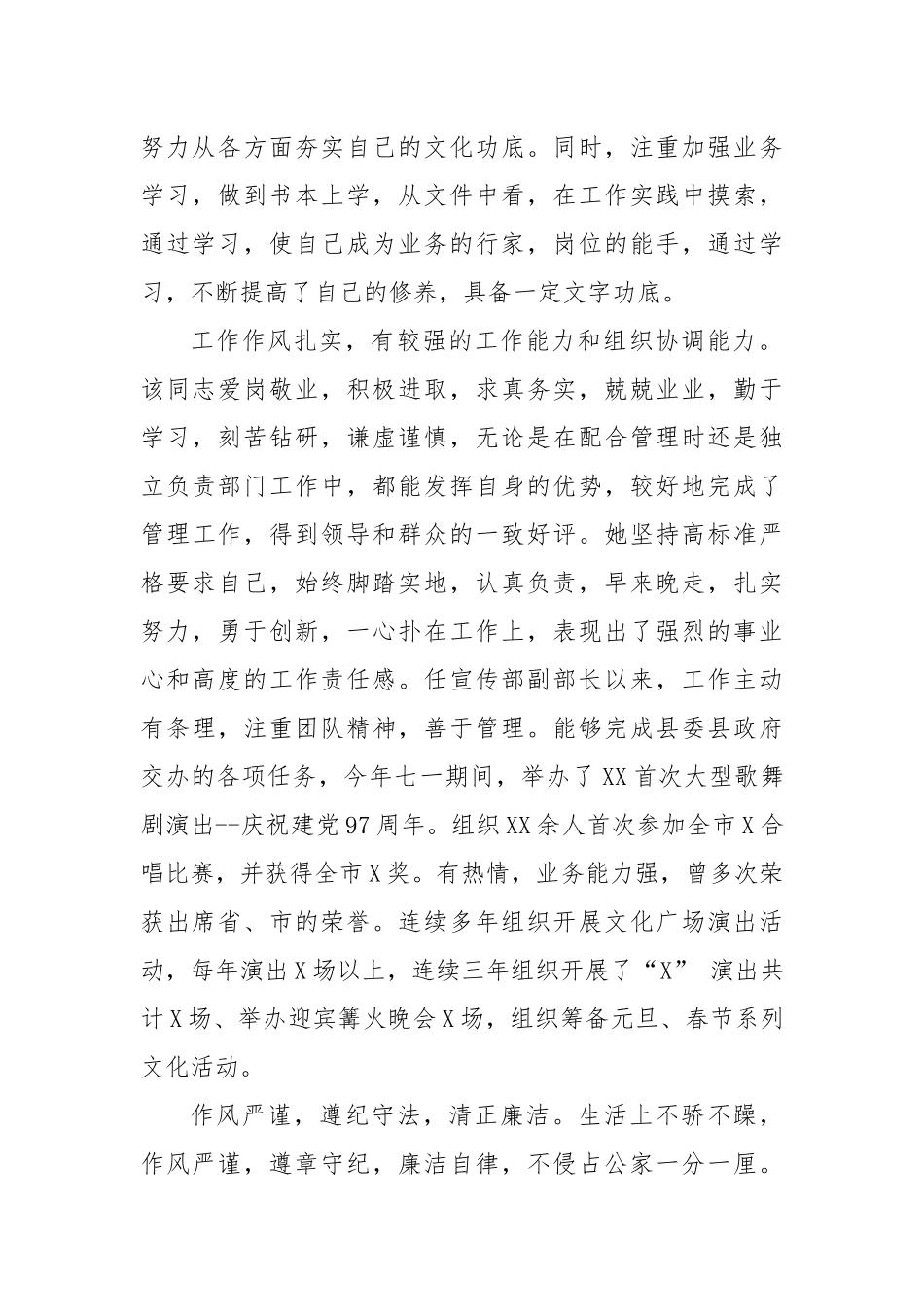 干部考察评价鉴定材料6_第2页