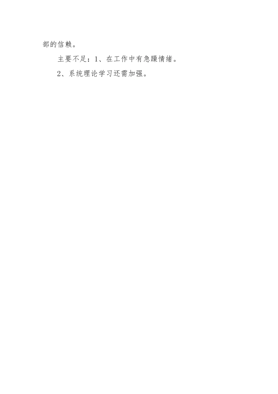 干部考察评价鉴定材料7_第3页