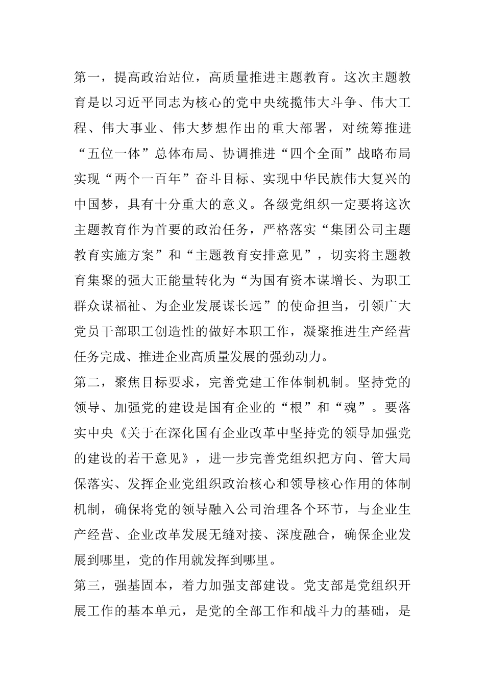 集团公司党委书记在庆七一主题党日活动上的讲话_第3页