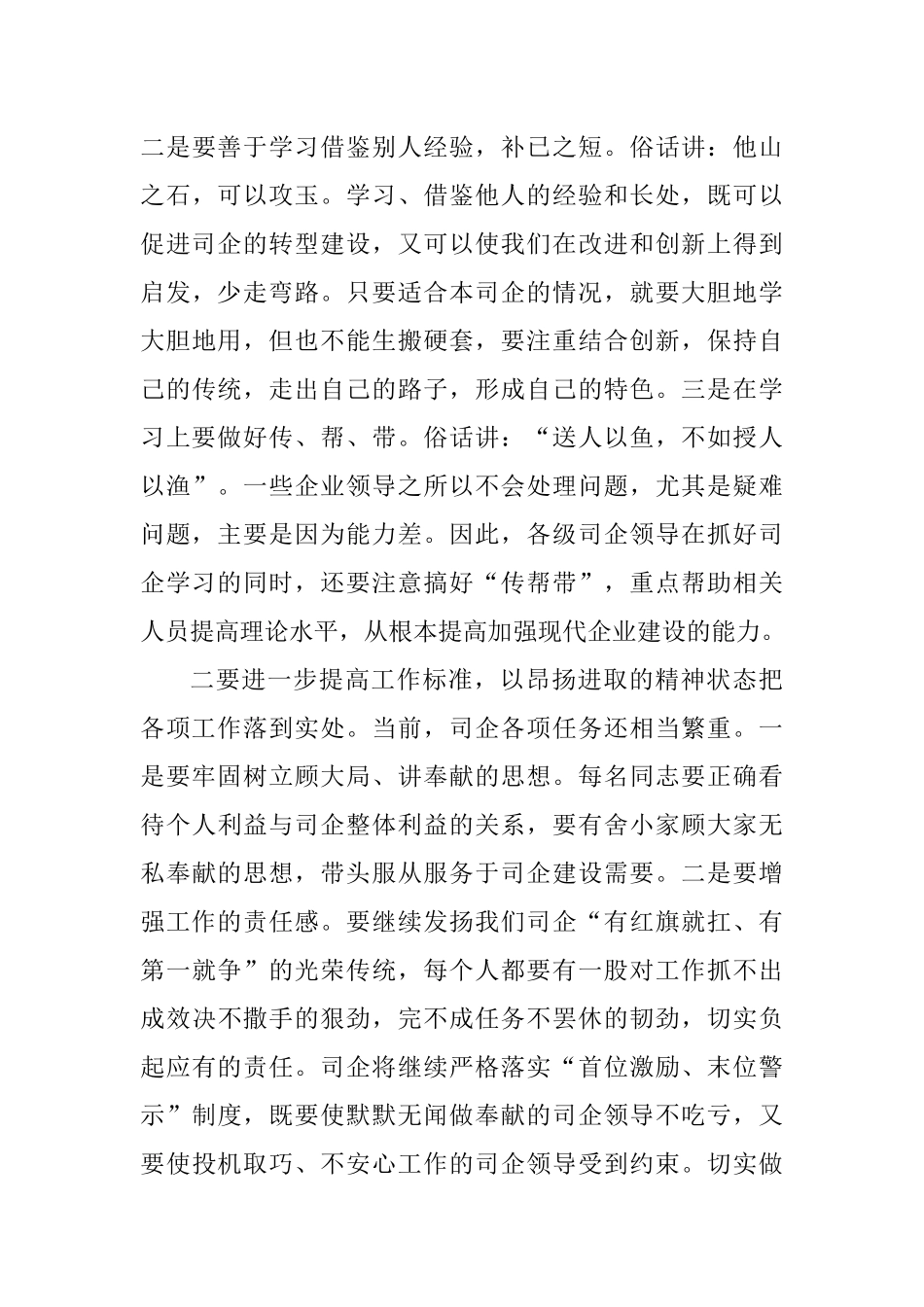 集团公司党委学史明理研讨交流发言_第3页