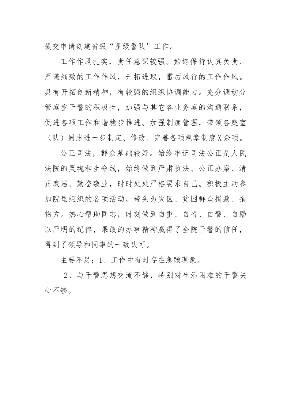 干部考察评价鉴定材料9_第2页