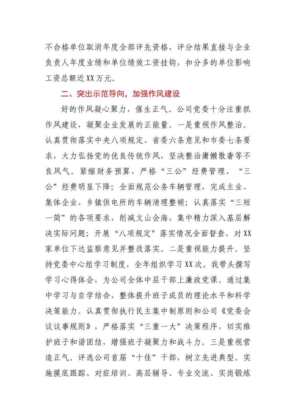 集团公司董事长2020年述职述廉报告_第2页