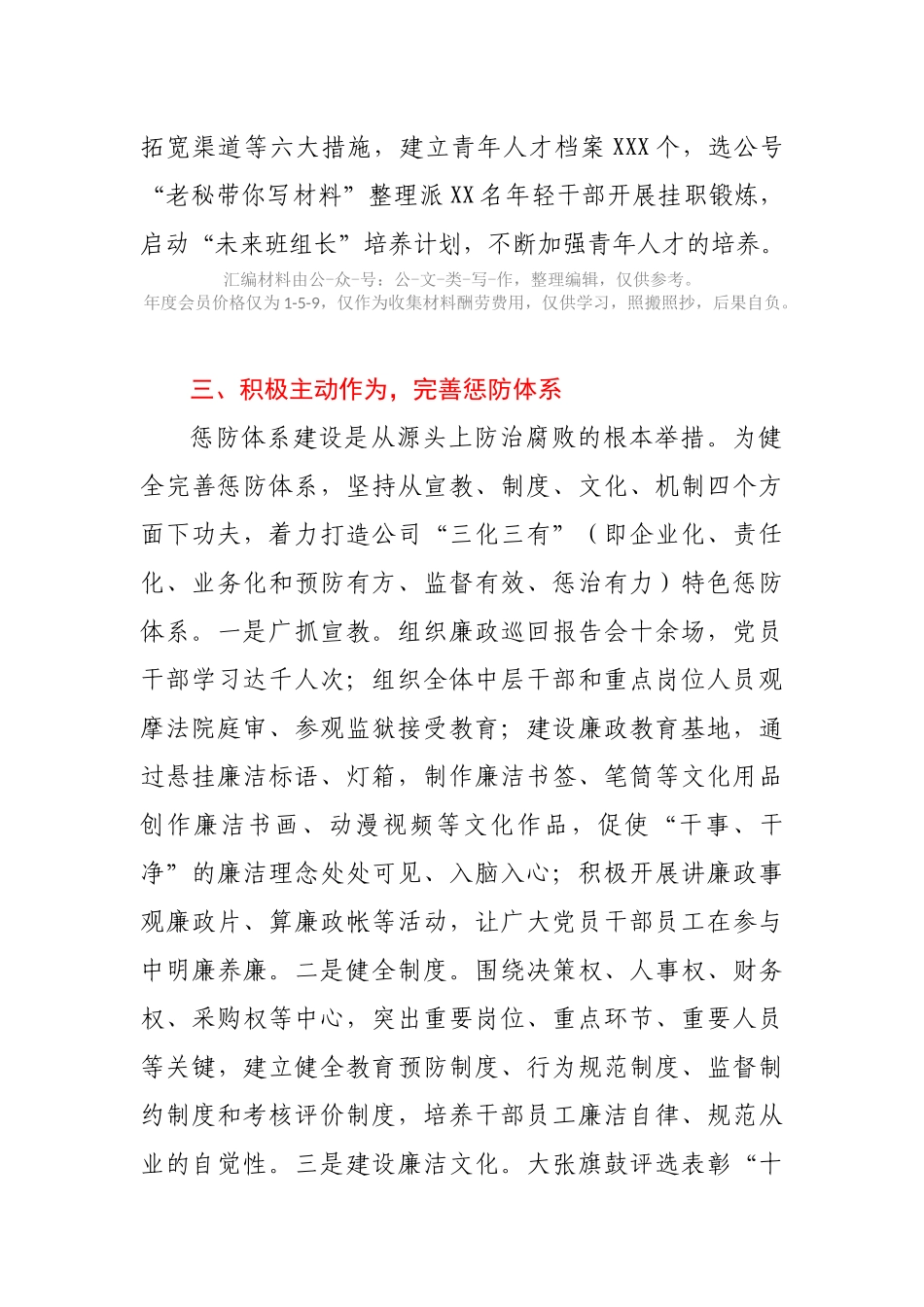 集团公司董事长2020年述职述廉报告_第3页