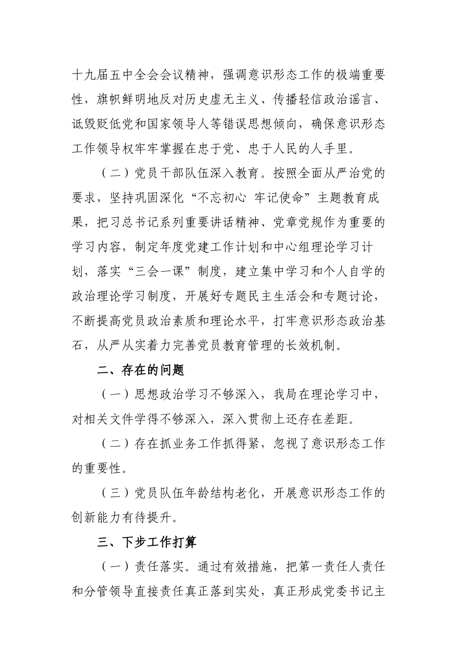 关于2021年第一季度意识形态领域形势分析的研判报告_第2页