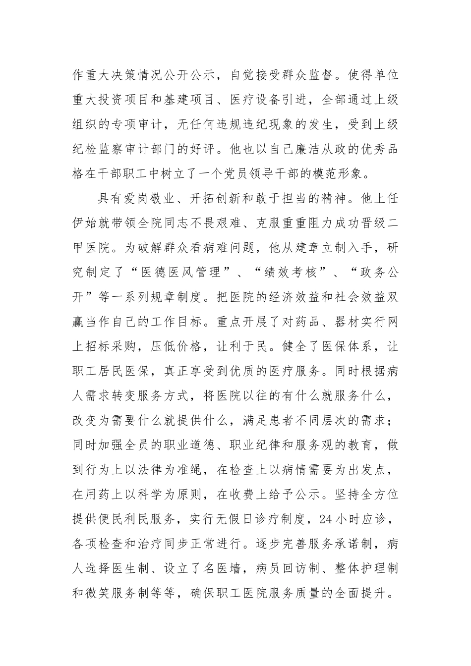 干部考察评价鉴定材料10_第2页