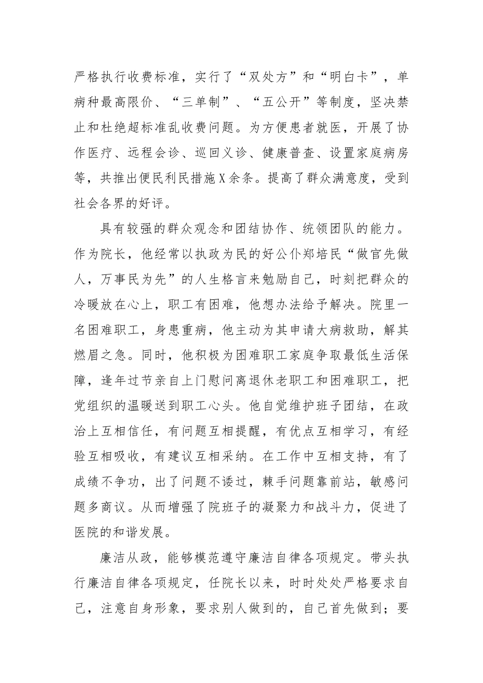 干部考察评价鉴定材料10_第3页