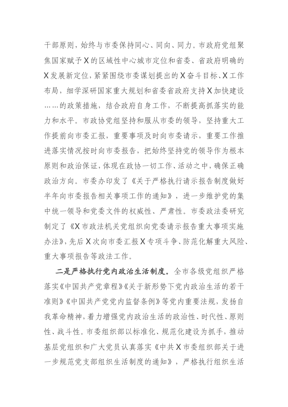 关于2021年上半年全市履行全面从严治党主体责任情况的报告_第2页