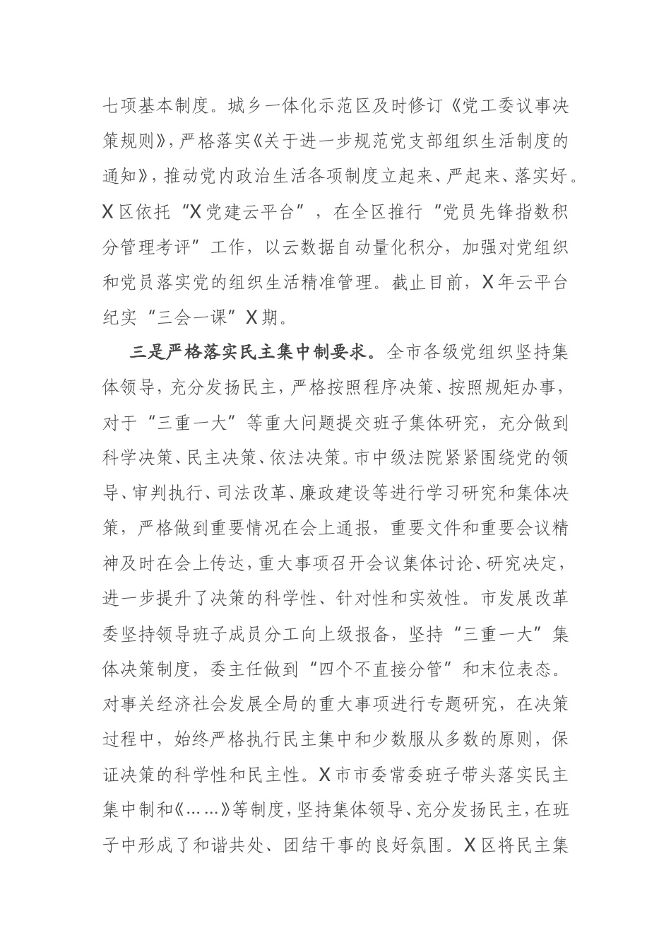 关于2021年上半年全市履行全面从严治党主体责任情况的报告_第3页