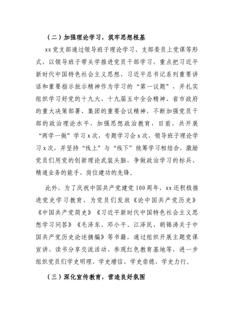 关于2021年上半年意识形态工作开展情况的报告_第2页