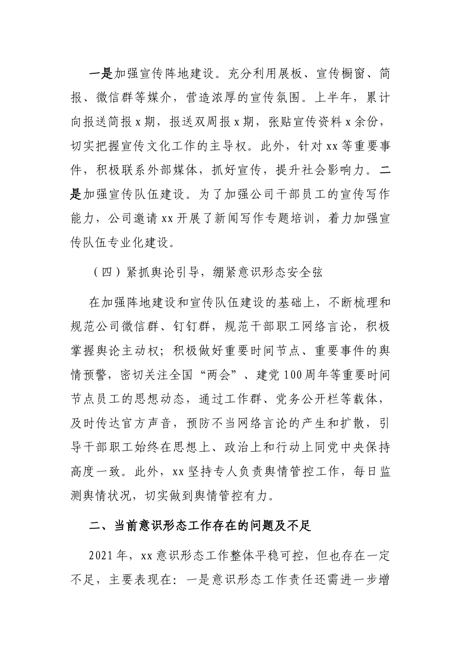 关于2021年上半年意识形态工作开展情况的报告_第3页