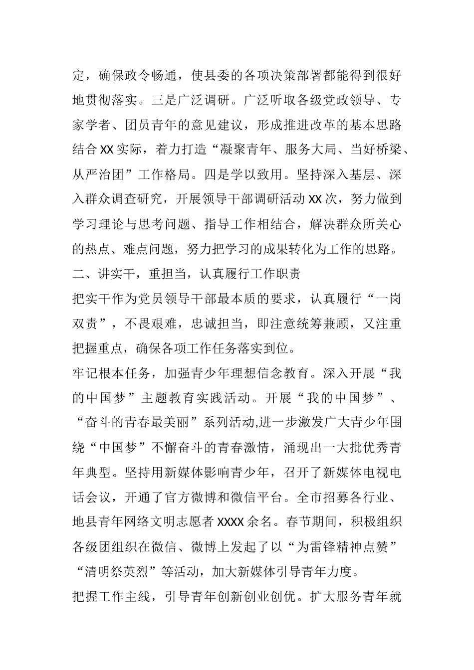 干部考察三年工作总结  负责青少年工作_第2页