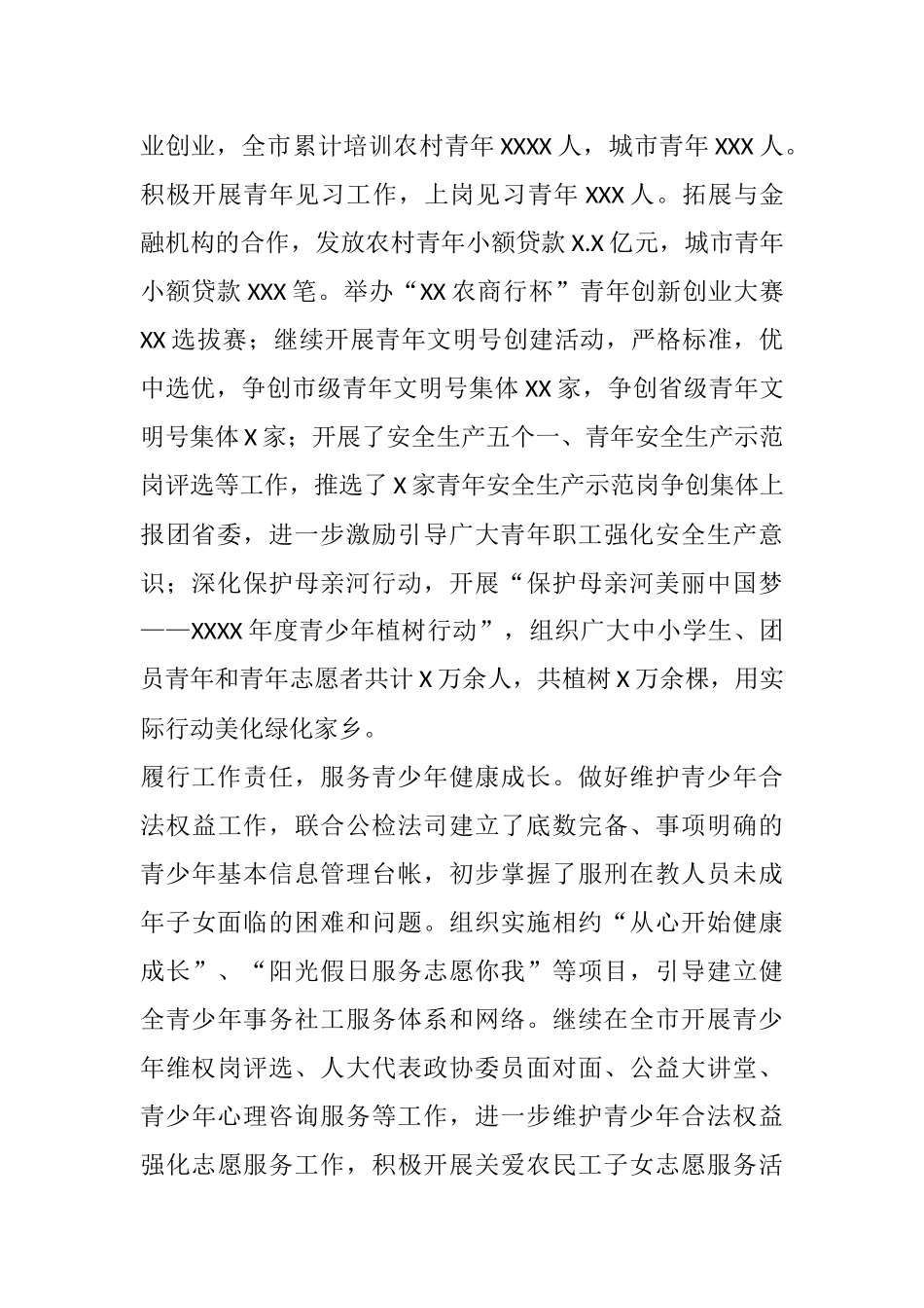 干部考察三年工作总结  负责青少年工作_第3页