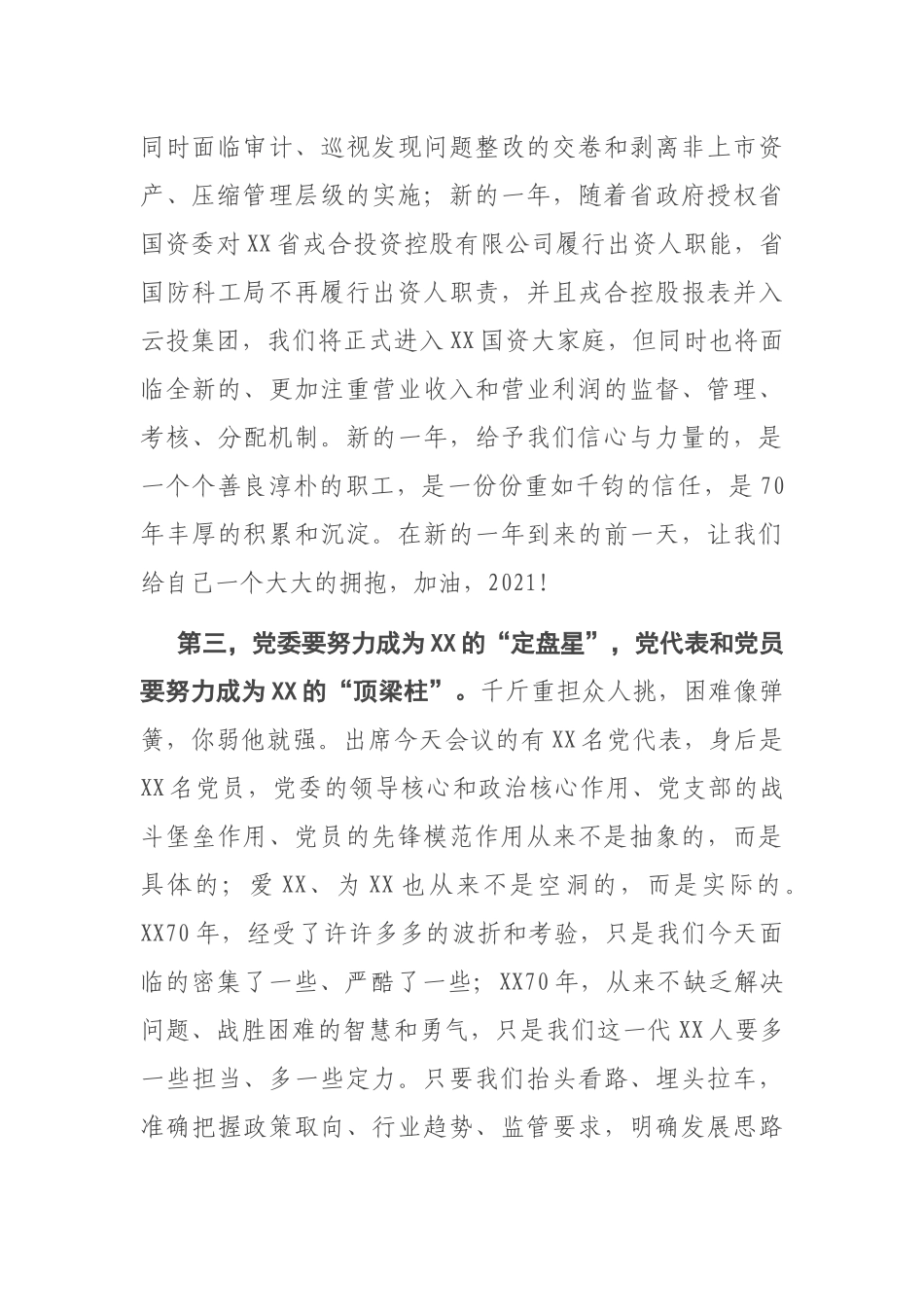 集团公司董事长在公司党代会闭幕式上的讲话_第3页