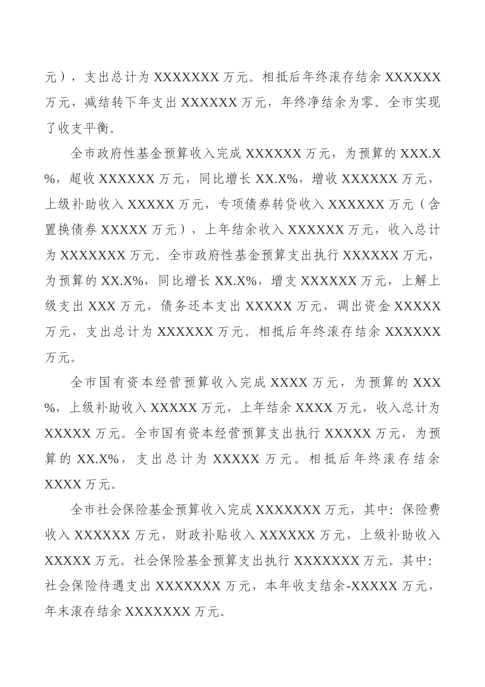 关于XX市2020年全市和市本级预算执行情况与2021年全市和市本级预算草案的报告_第3页