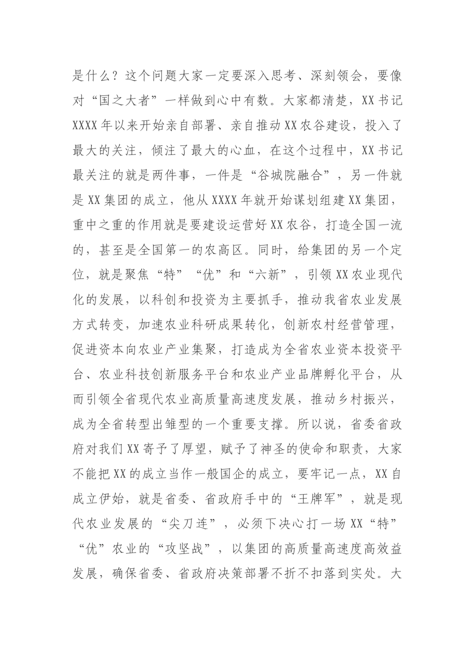集团公司董事长在年度述职大会上的讲话_第3页