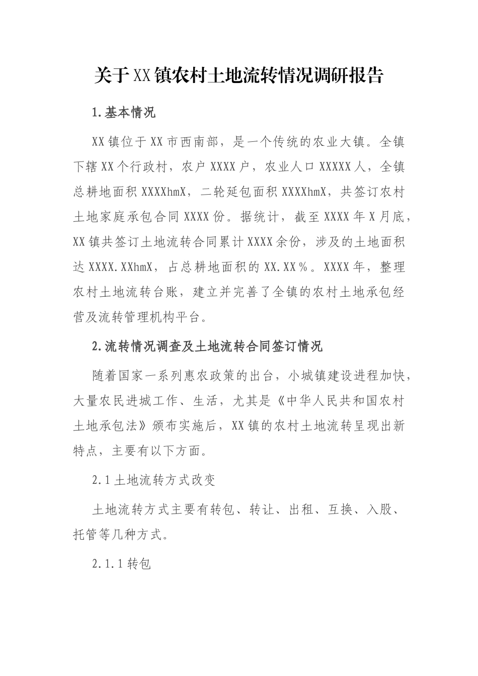 关于XX镇农村土地流转情况调研报告_第1页