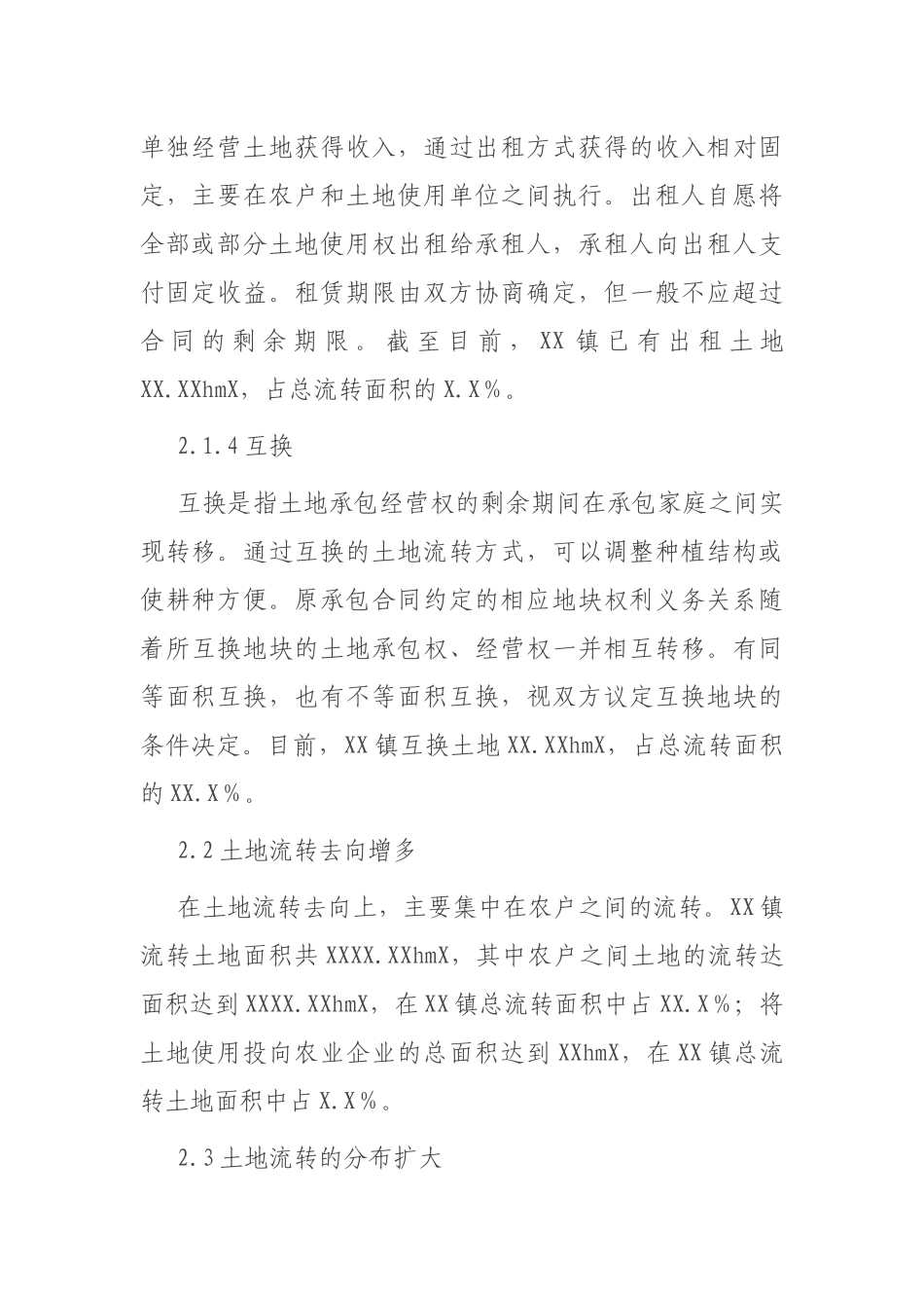 关于XX镇农村土地流转情况调研报告_第3页