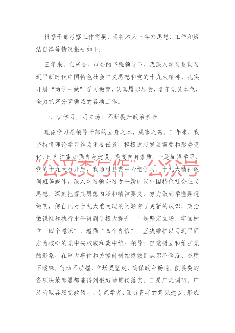 干部考察三年工作总结1_第1页