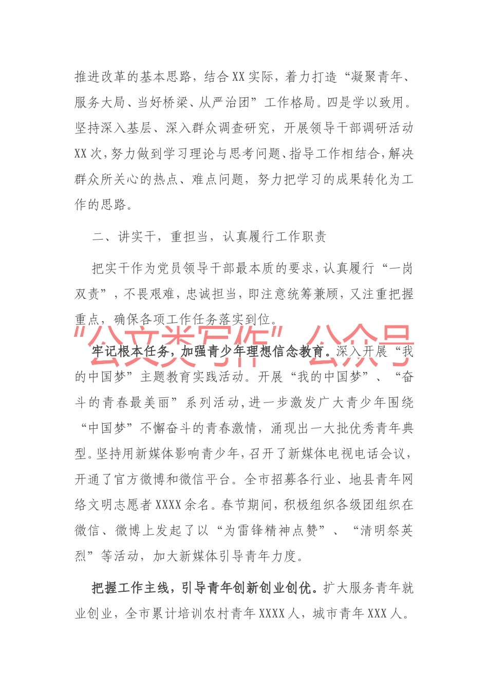 干部考察三年工作总结1_第2页