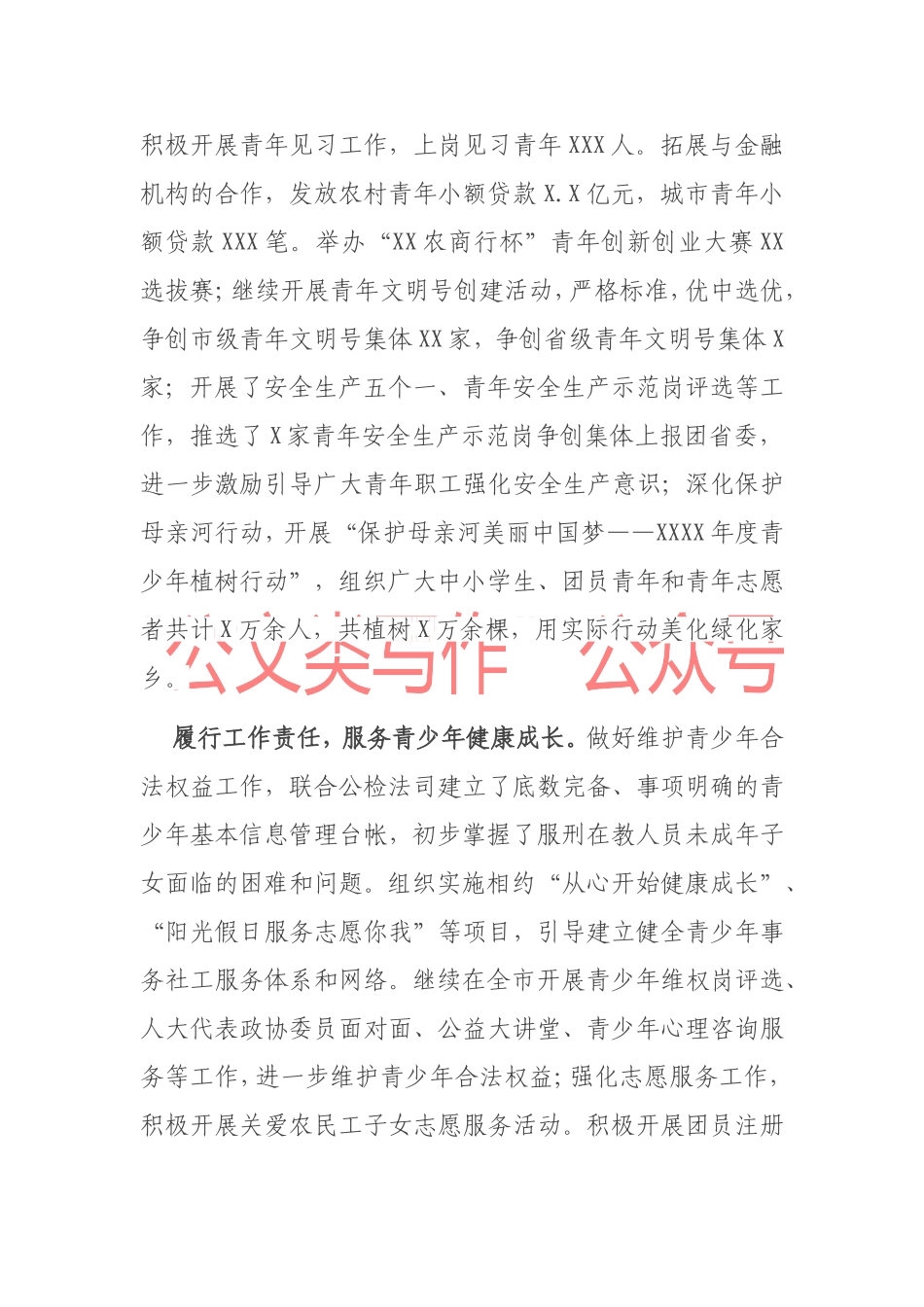 干部考察三年工作总结1_第3页