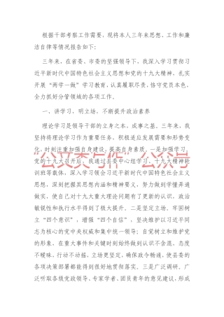 干部考察三年工作总结1