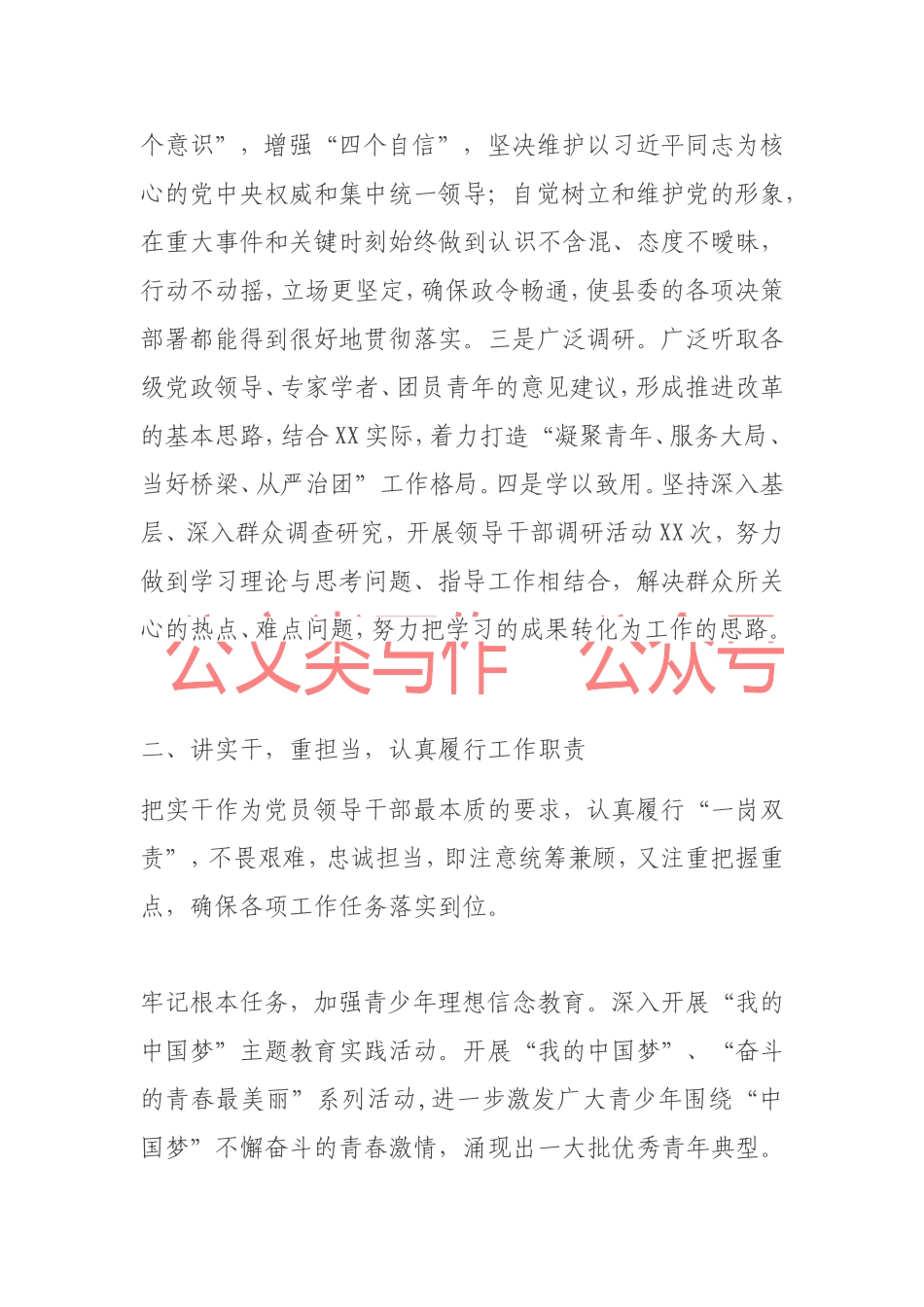 干部考察三年工作总结2_第2页