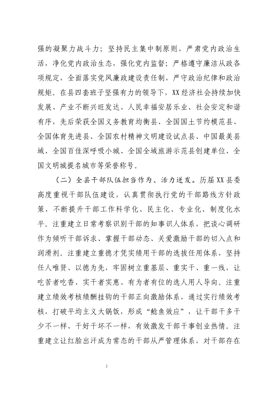 关于X县政治生态建设情况的调研报告_第3页