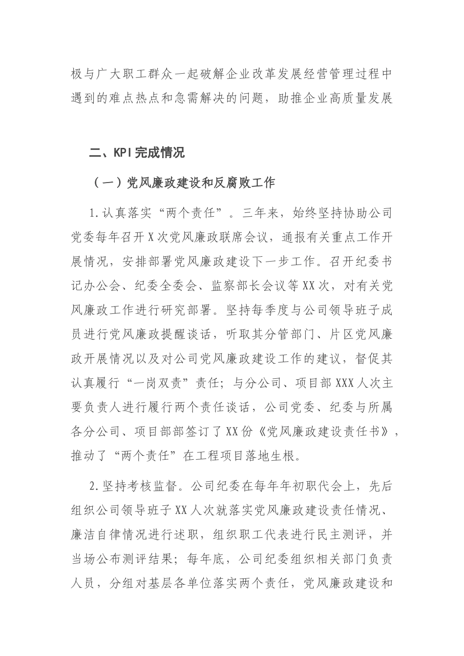 集团公司纪委书记个人近三年述职报告_第2页