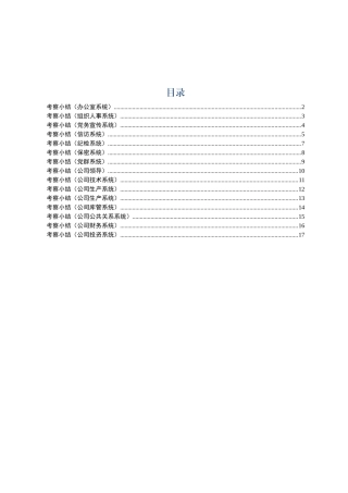 干部考察小结范文16篇 办公室系统 组织人事系统 公司
