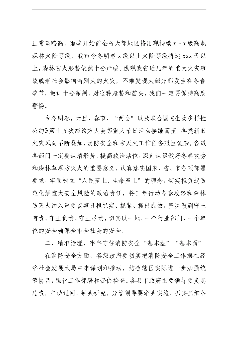 关于安全生产及消防工作讲话稿汇编8篇_第3页