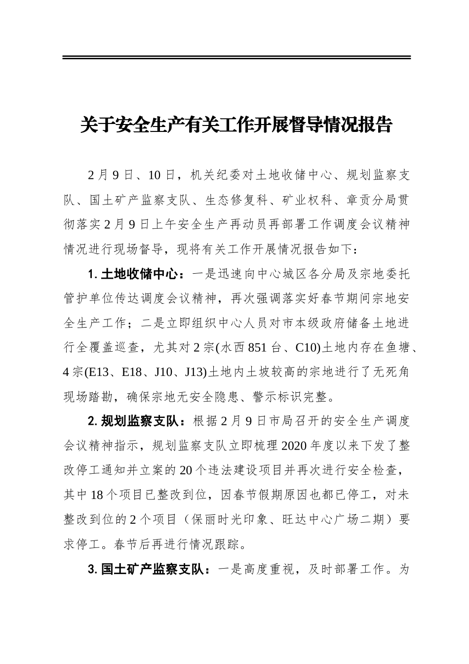 关于安全生产有关工作开展督导情况报告_第1页
