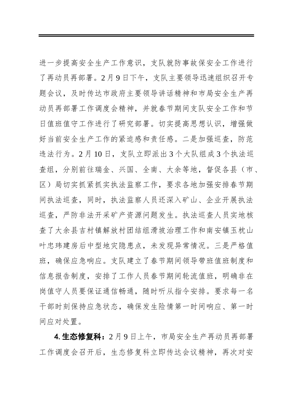 关于安全生产有关工作开展督导情况报告_第2页