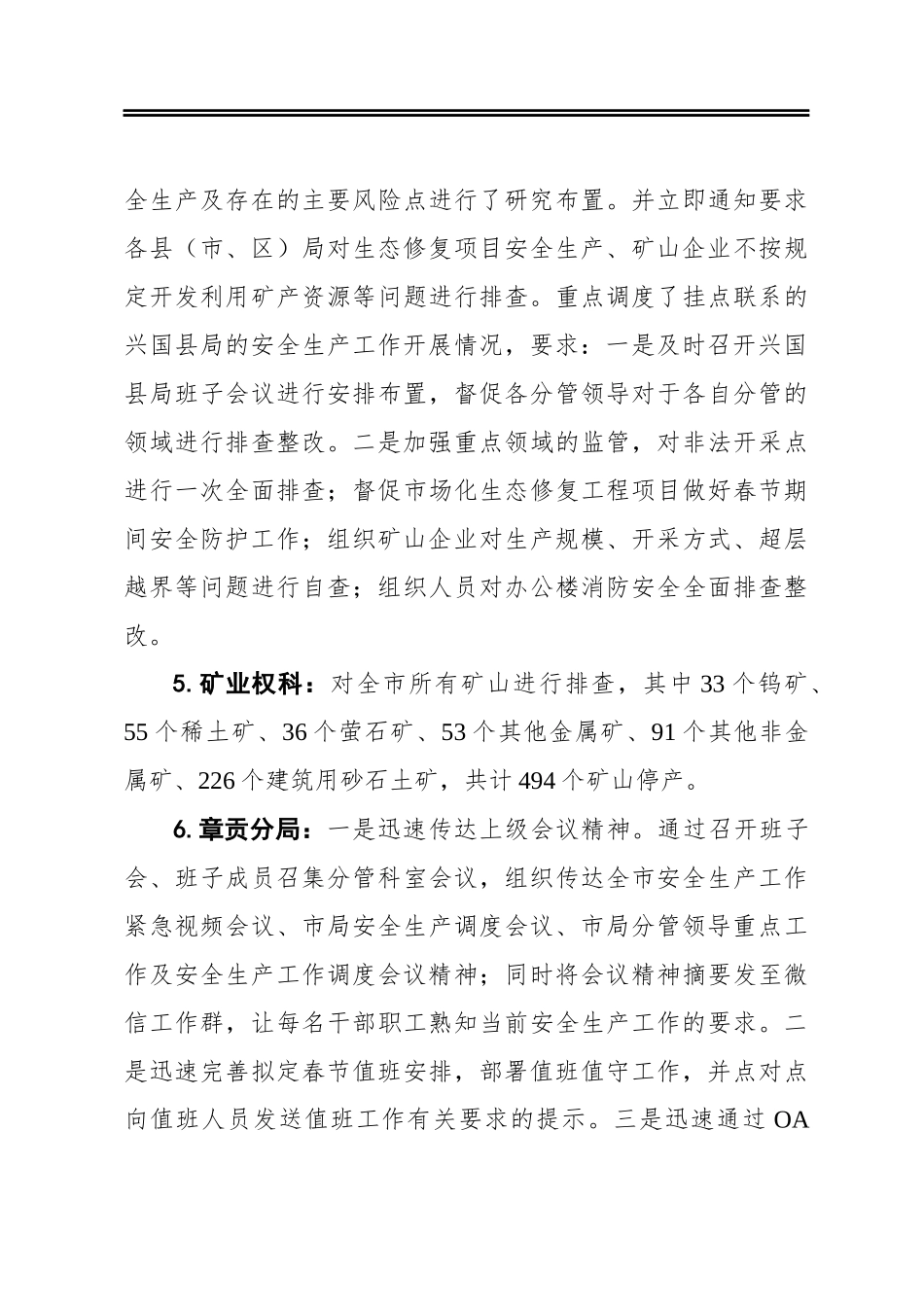 关于安全生产有关工作开展督导情况报告_第3页