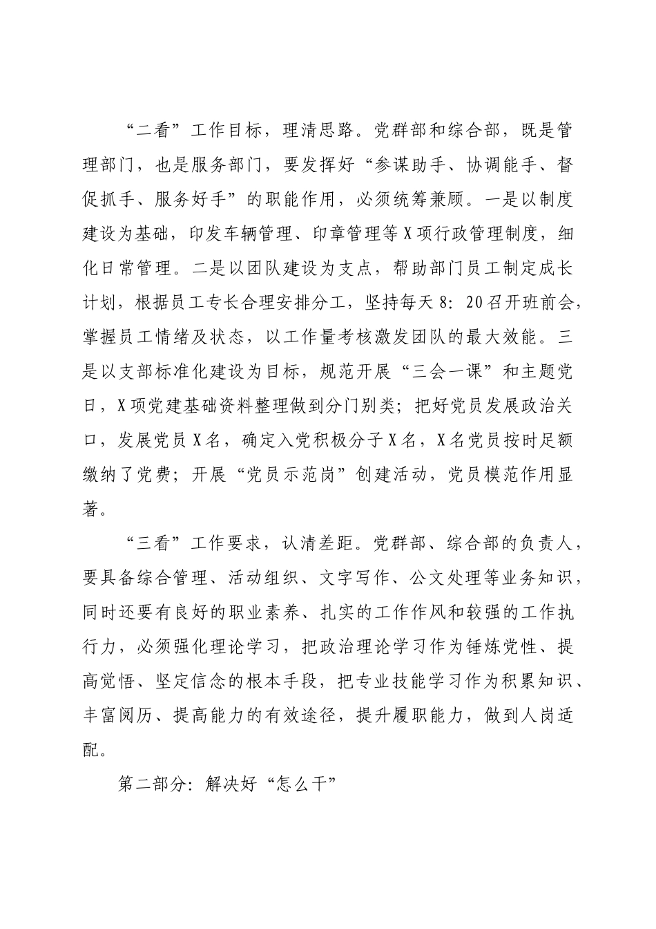 集团公司中层人员述职报告_第2页