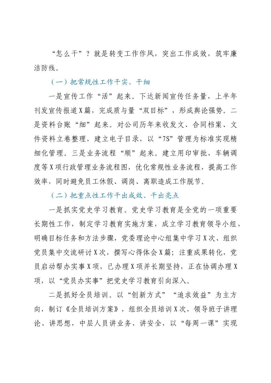 集团公司中层人员述职报告_第3页