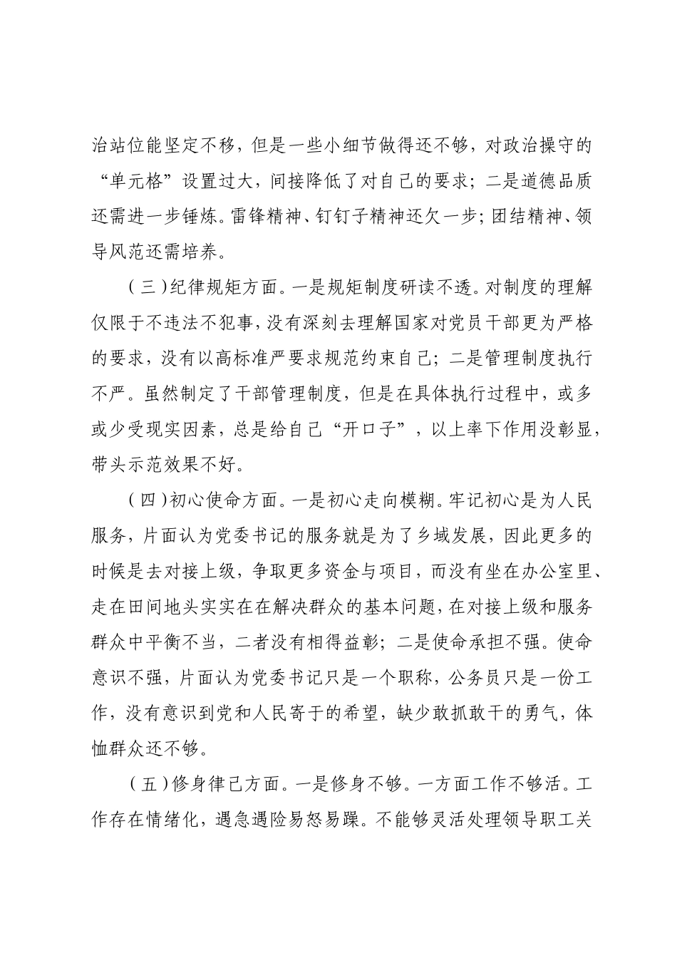 关于案件的对照反思材料_第2页