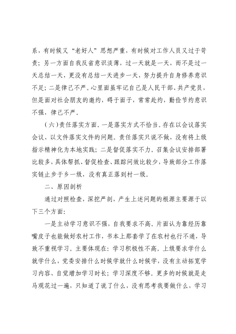 关于案件的对照反思材料_第3页