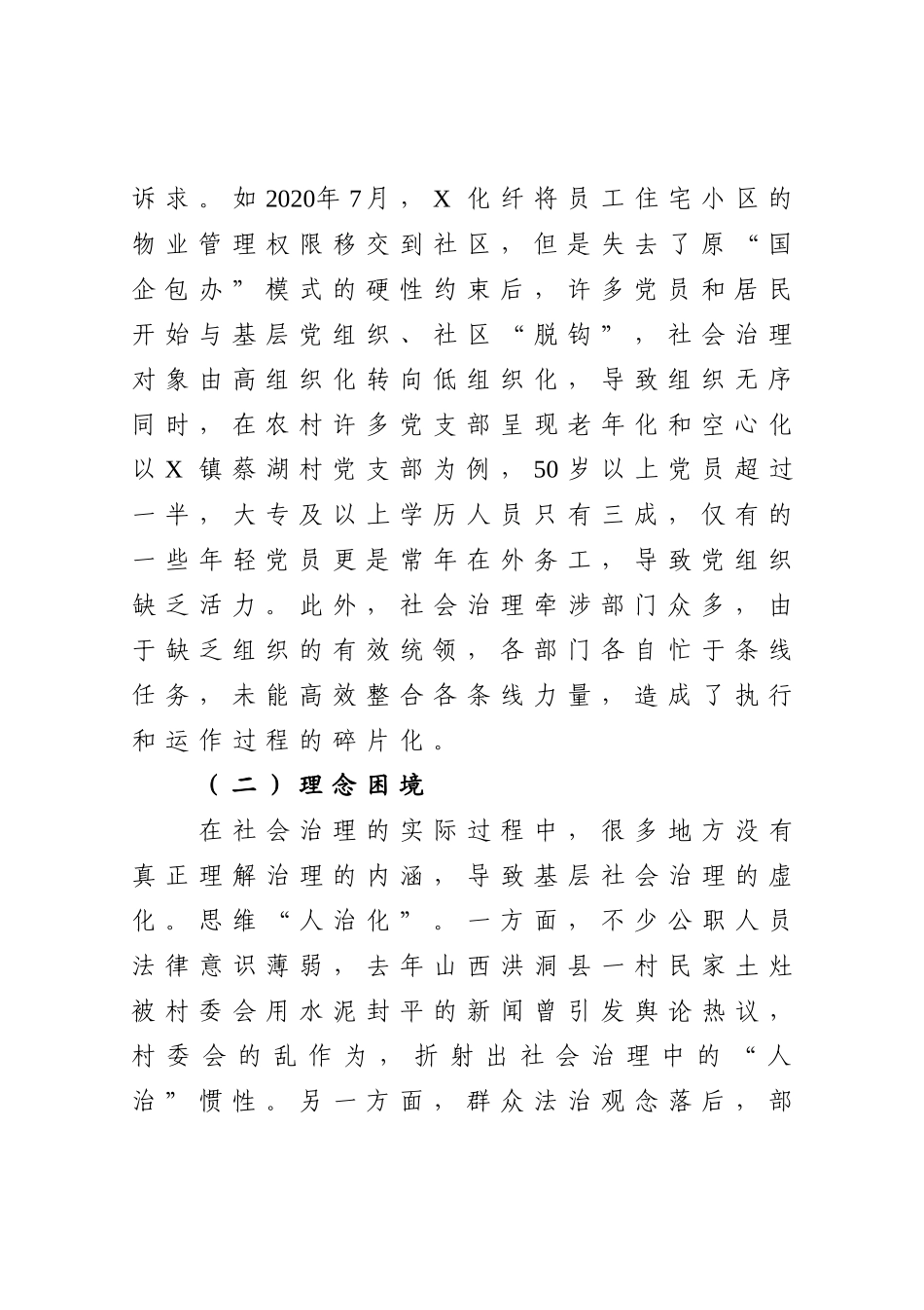 干部培训班交流发言材料_第2页