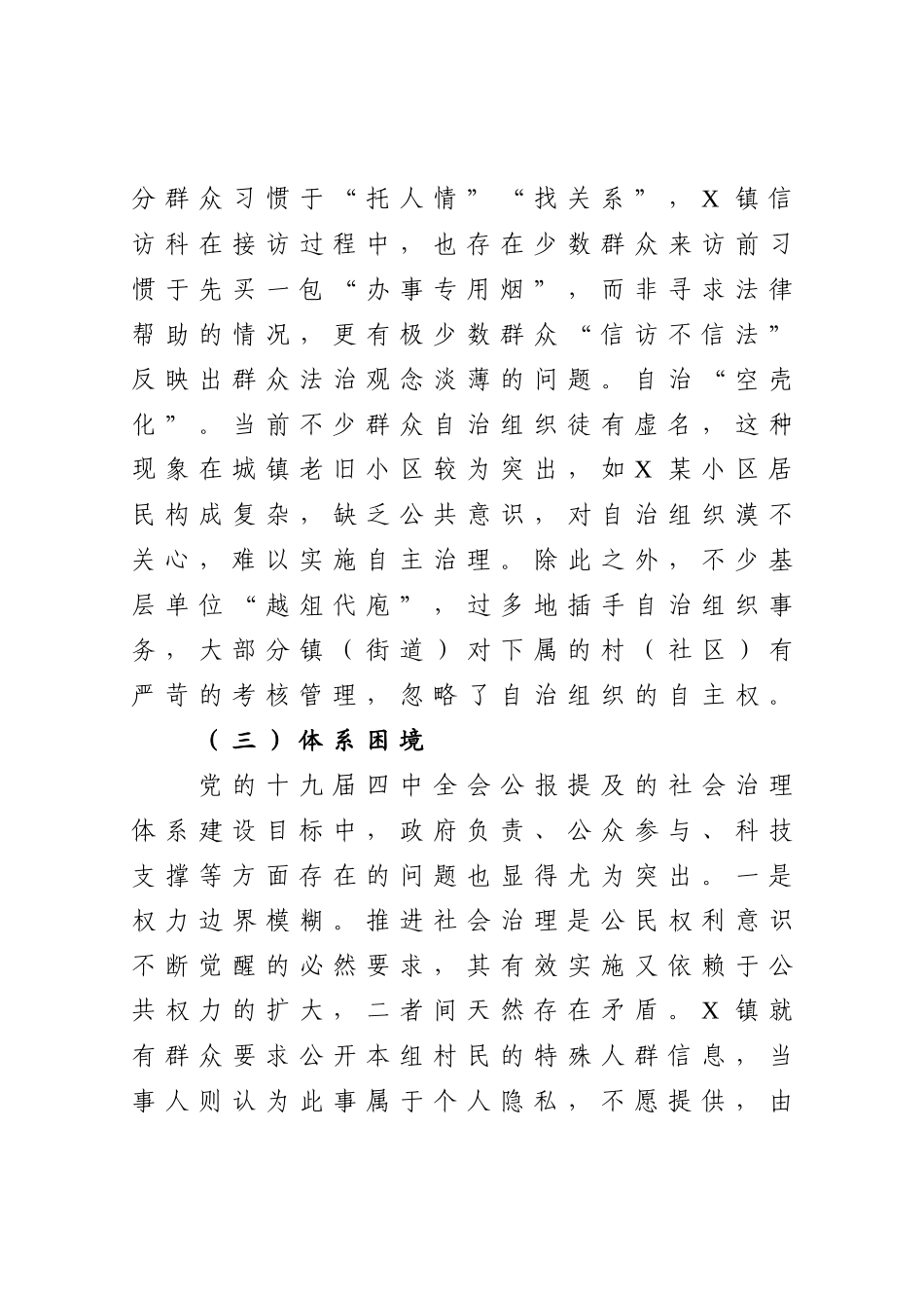 干部培训班交流发言材料_第3页