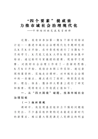 干部培训班交流发言材料