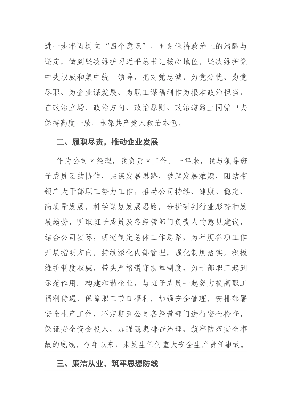 集团公司总经理个人2020年述职述廉报告_第2页