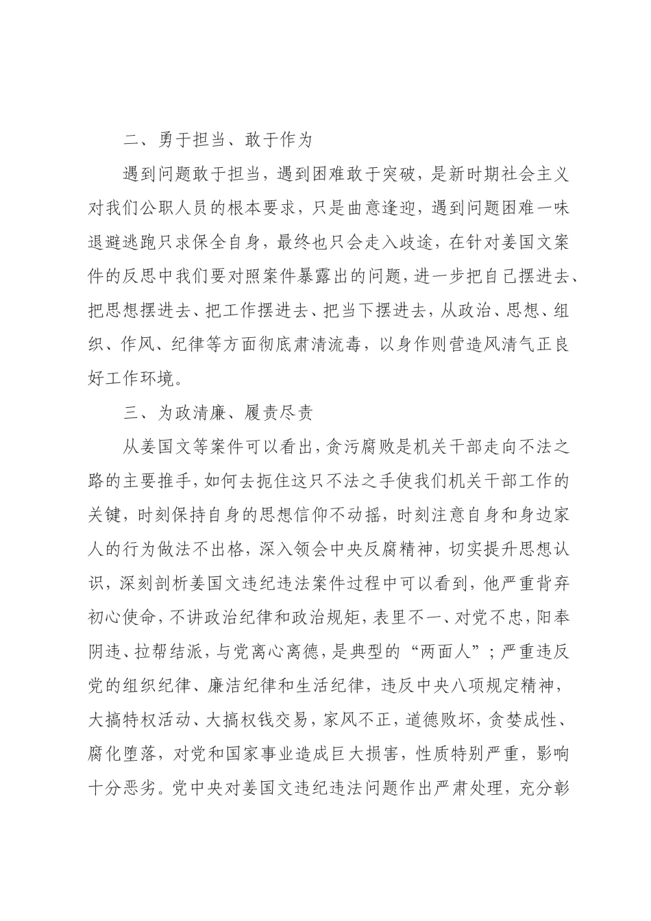 关于案件警示教育专题查摆剖析材料_第2页