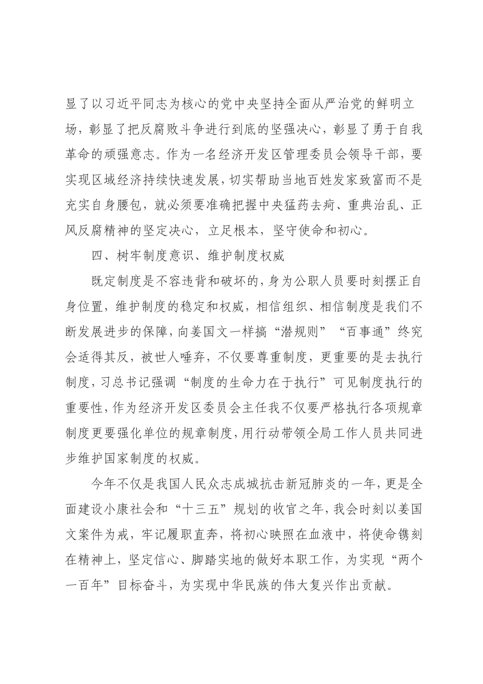 关于案件警示教育专题查摆剖析材料_第3页