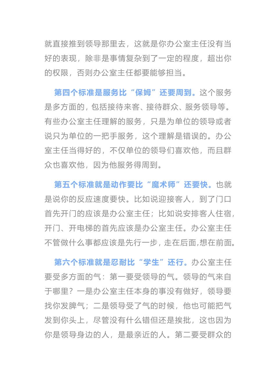 关于办公室主任的培训讲稿_第2页