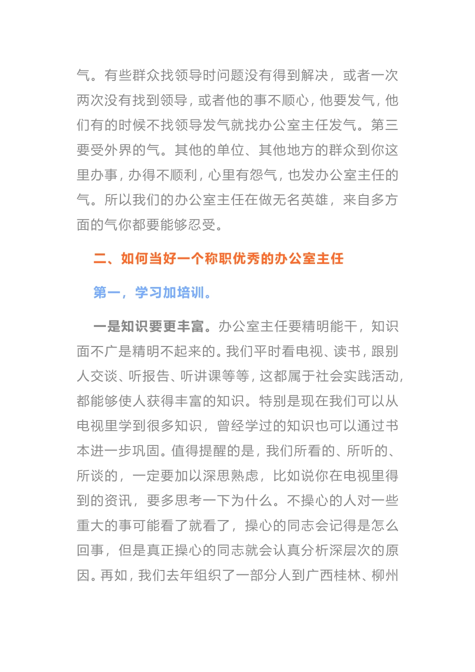 关于办公室主任的培训讲稿_第3页