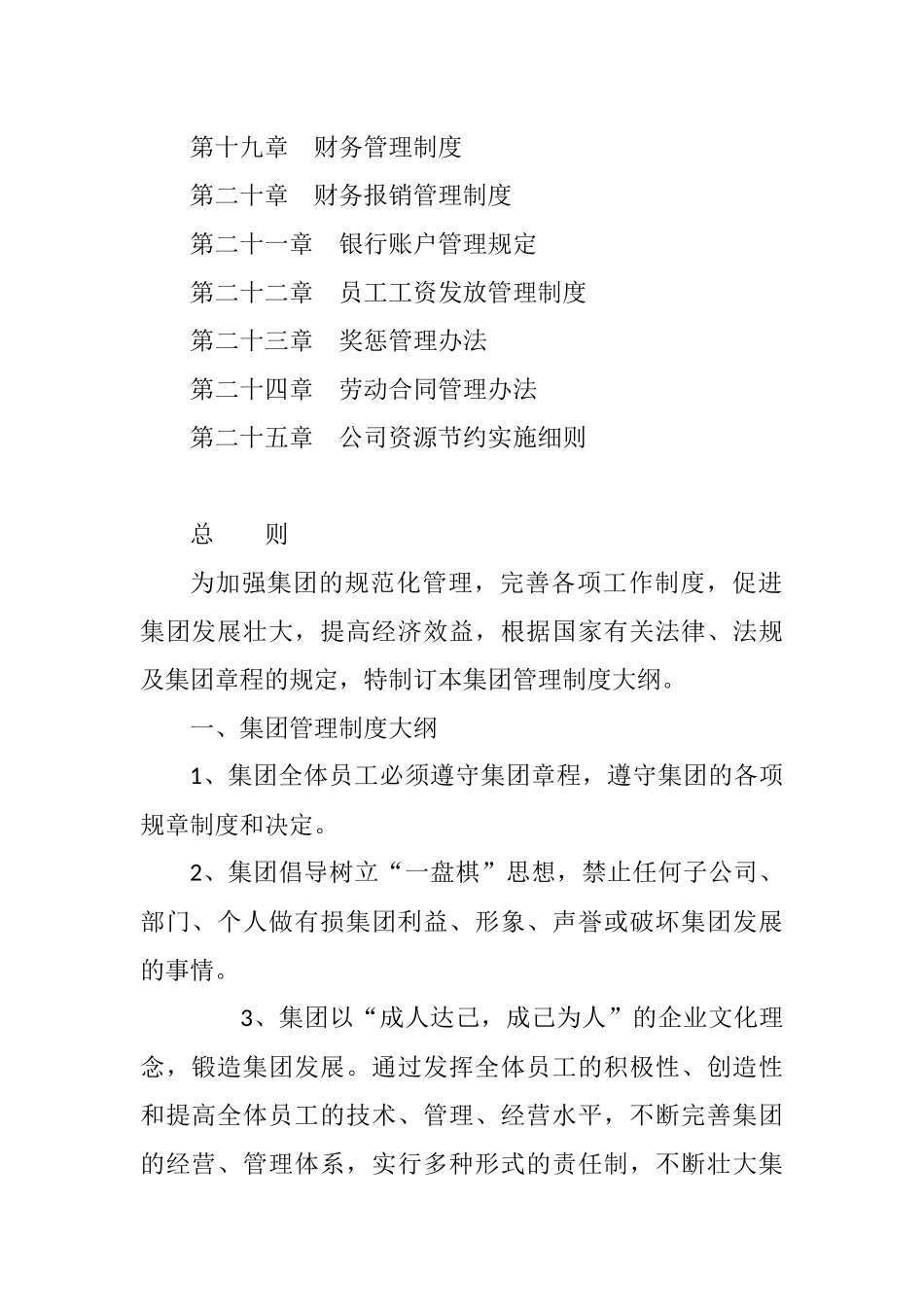 集团企业国有私人公司行政管理制度汇编_第2页