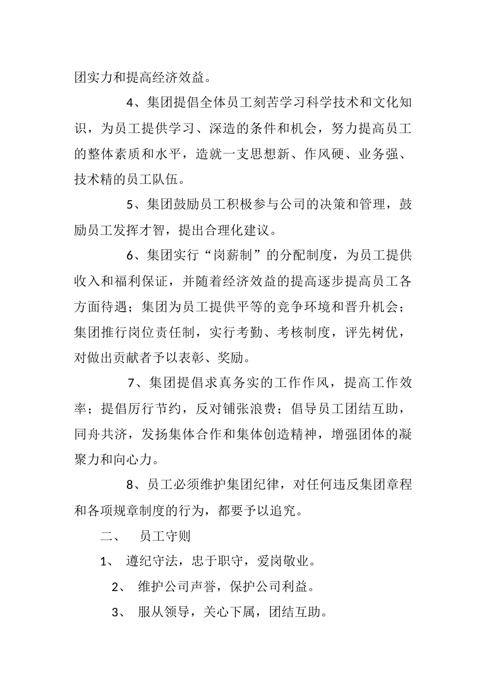 集团企业国有私人公司行政管理制度汇编_第3页